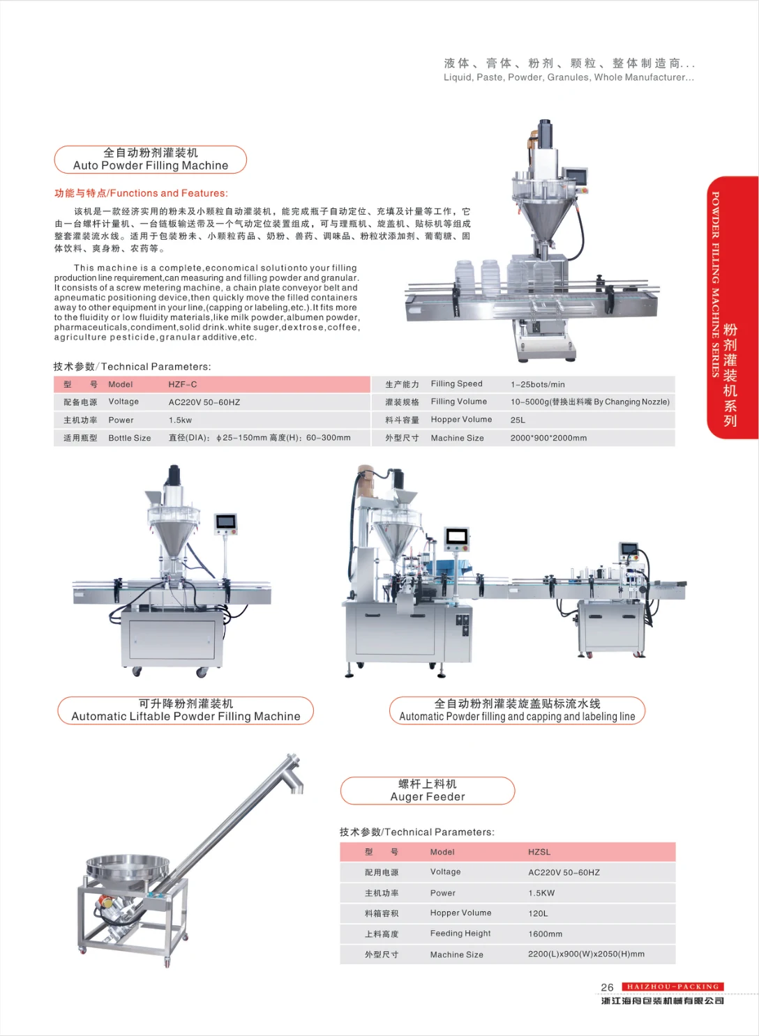 Automatic powder filling, lines and auger feeding — supplier catalogue page 26