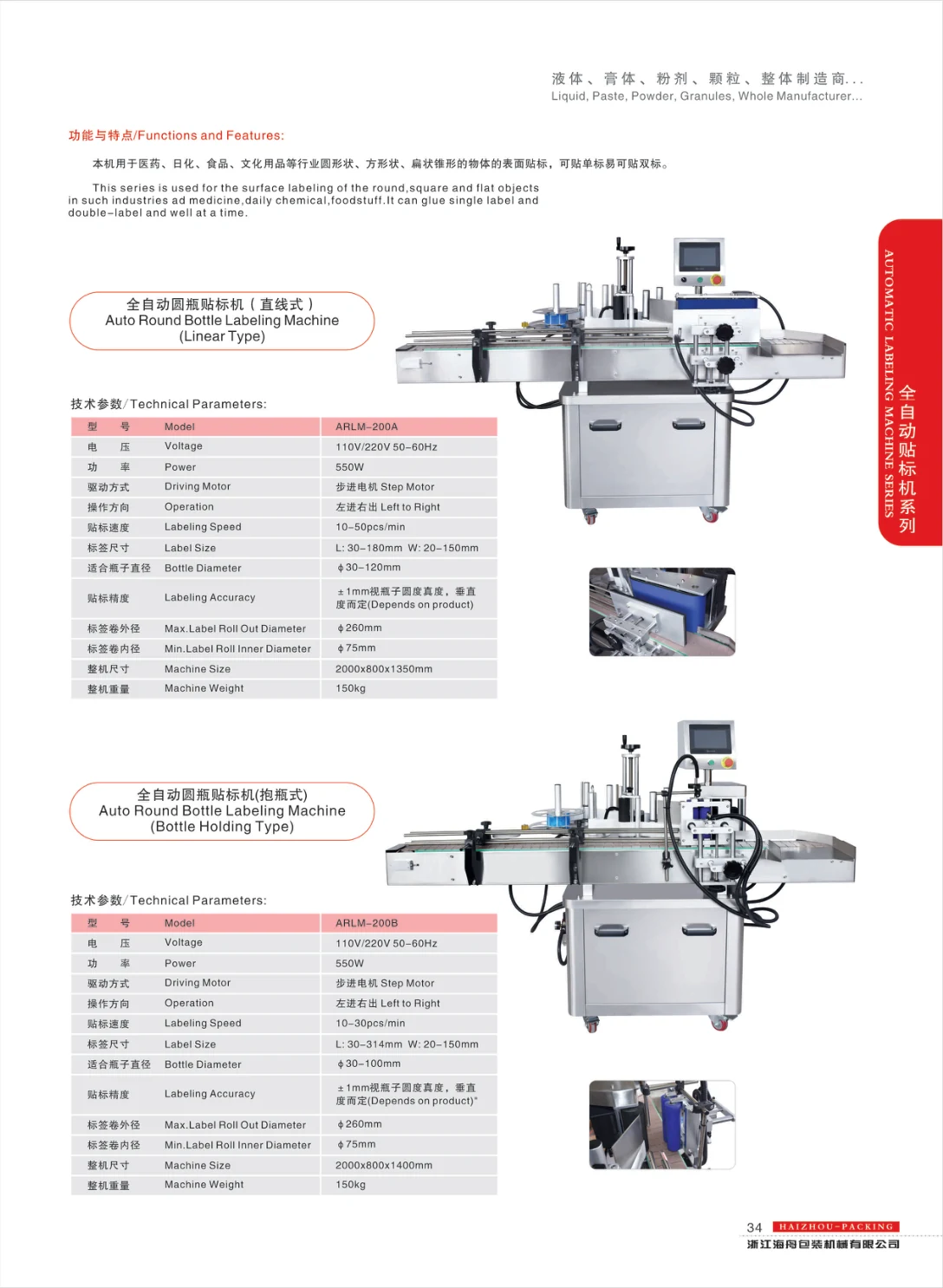 Automatic round-bottle labelling — supplier catalogue page 34