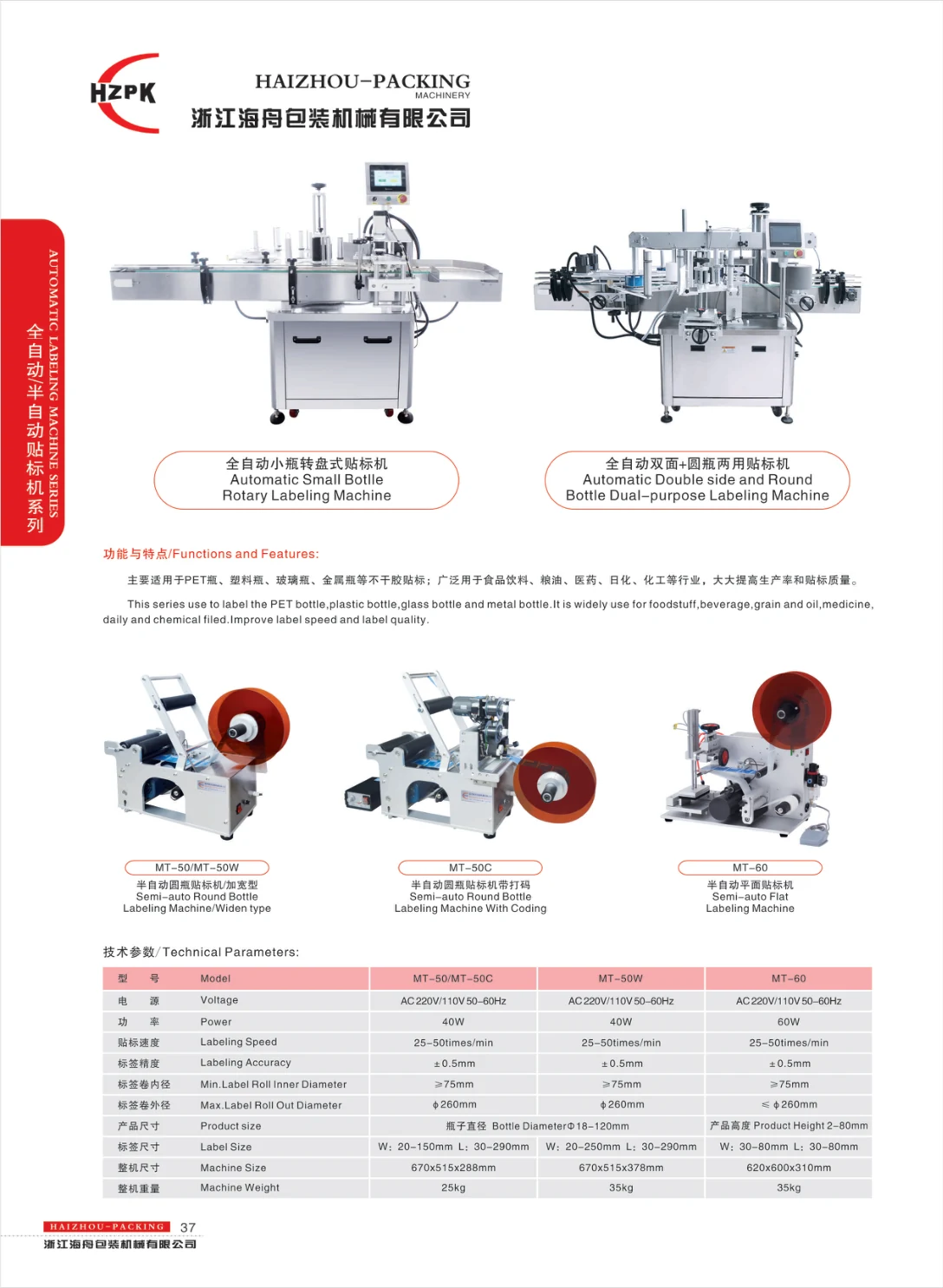 Small-bottle, dual-purpose and compact labellers — supplier catalogue page 37