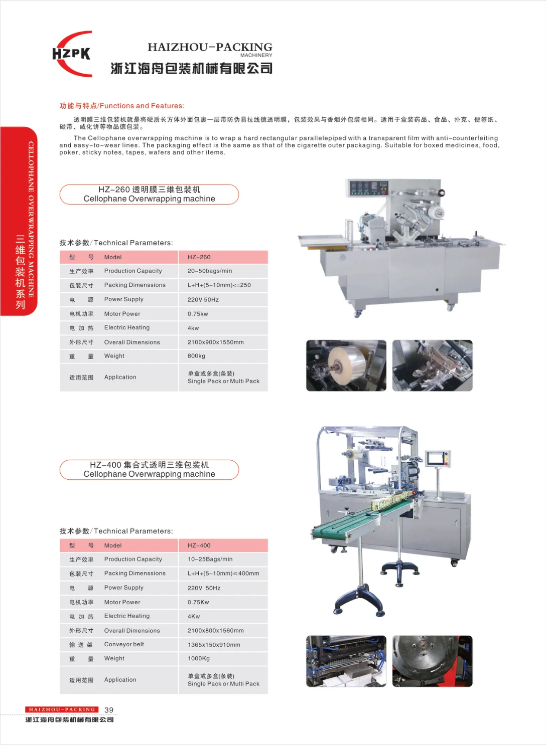 Cellophane overwrapping — supplier catalogue page 39