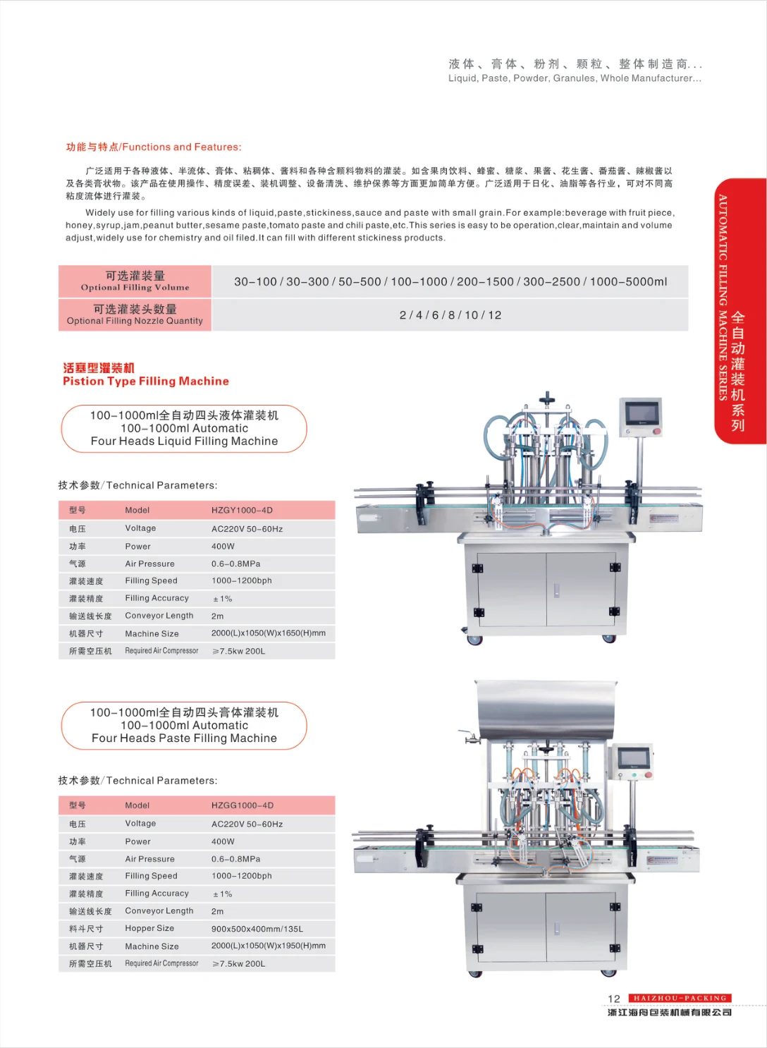 Four-head liquid and paste filling — supplier catalogue page 12